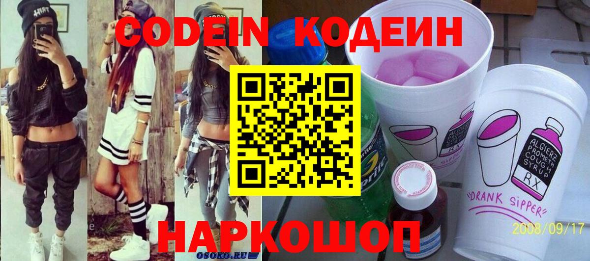 Кодеиновый сироп Lean напиток Lean (лин) Димитровград