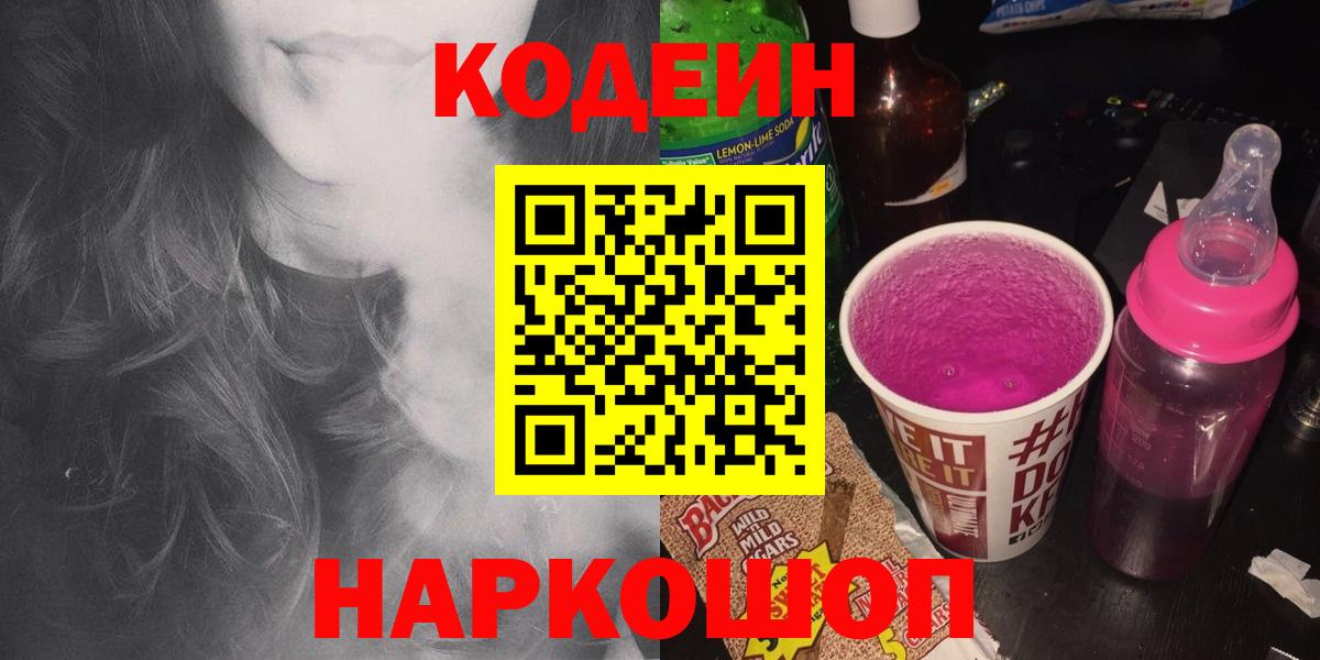 Кодеин напиток Lean (лин)  Кодеин напиток Lean (лин)  Димитровград  Вход с VPN 